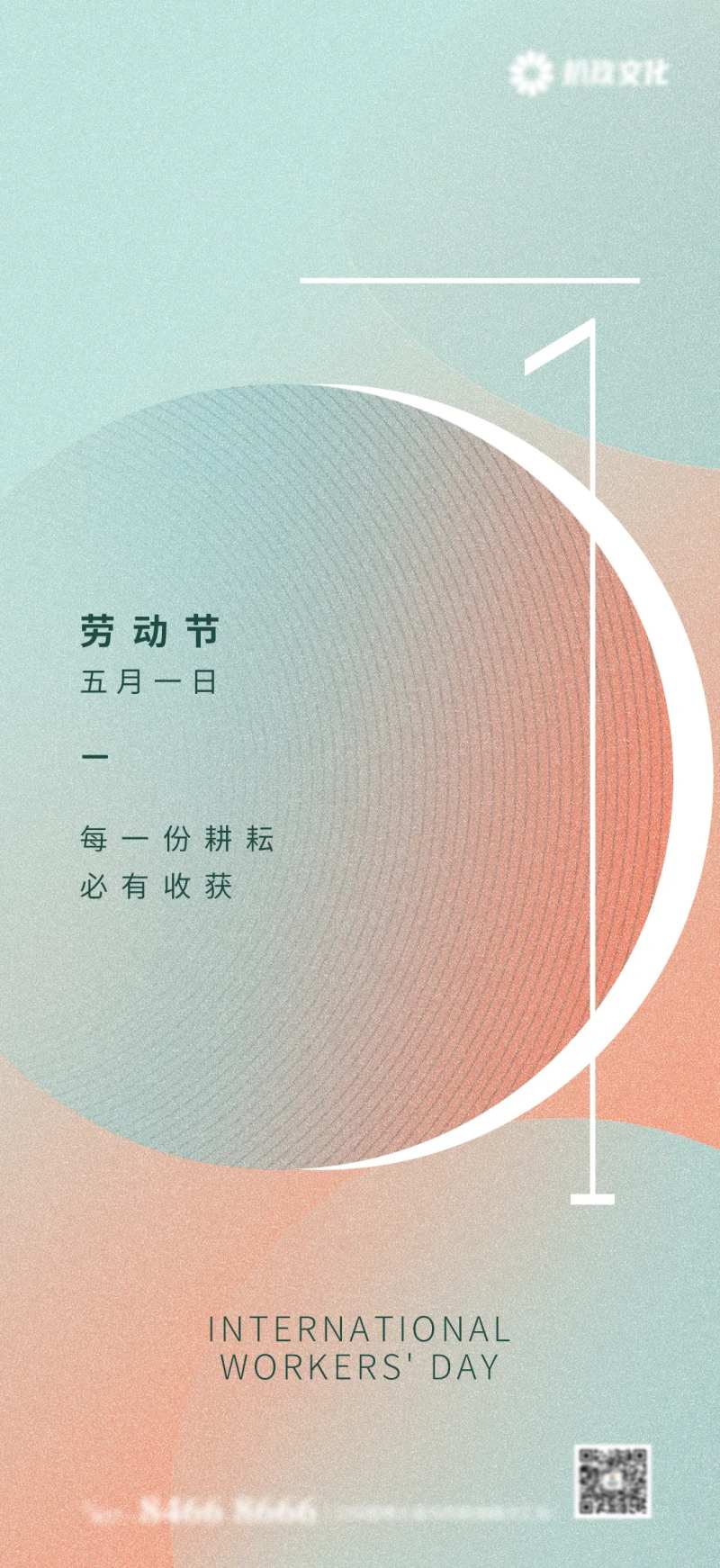 地产二十节气节日五一劳动节-采灵感-cailinggan.com