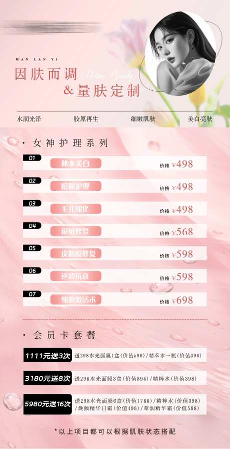 美业价格卡项海报-采灵感-https://www.cailinggan.com/