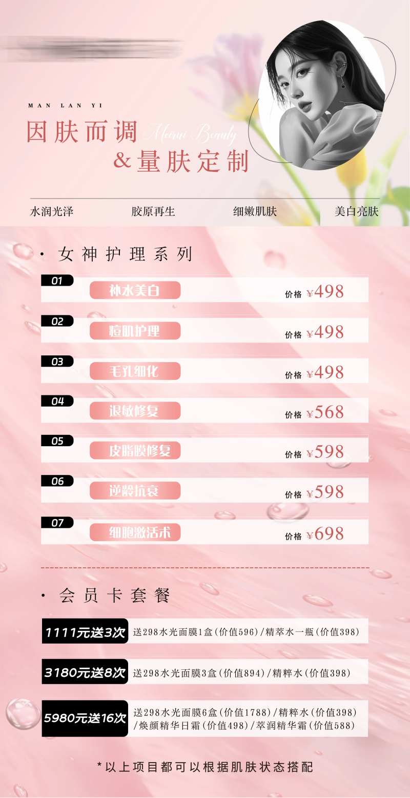 美业价格卡项海报-采灵感-cailinggan.com