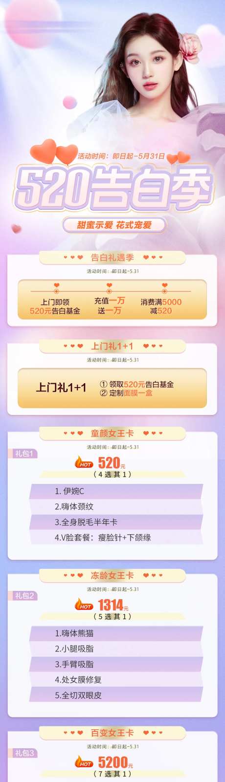 520告白季活动海报-采灵感-https://www.cailinggan.com/