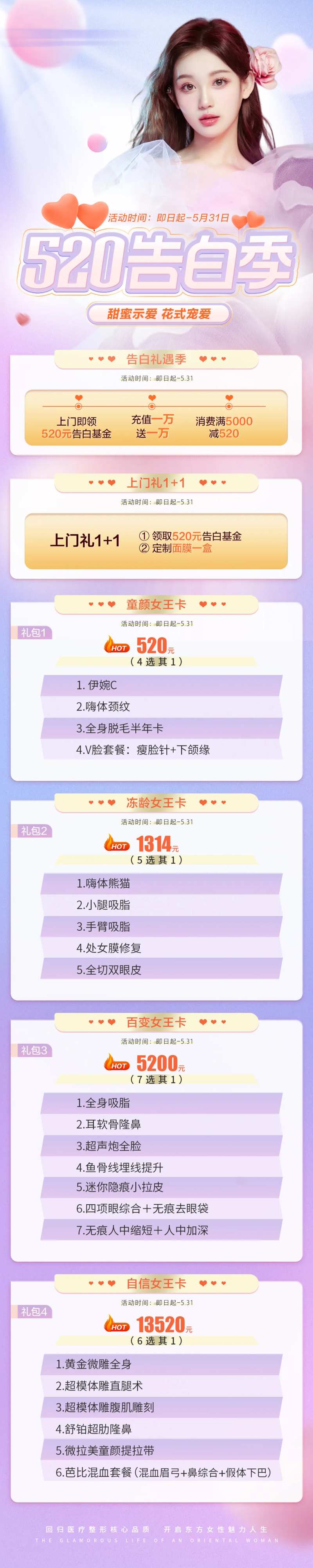 520告白季活动海报-采灵感-cailinggan.com