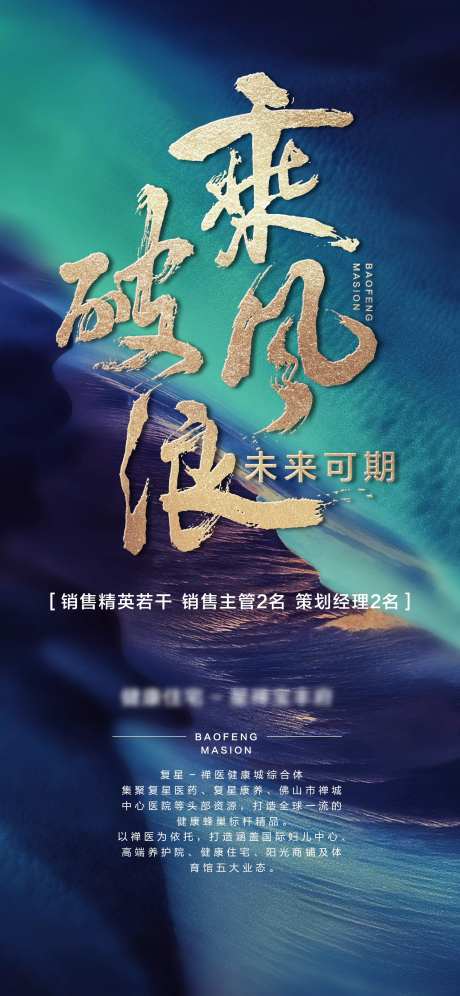 招聘海报激励鼓舞大气-采灵感-https://www.cailinggan.com/