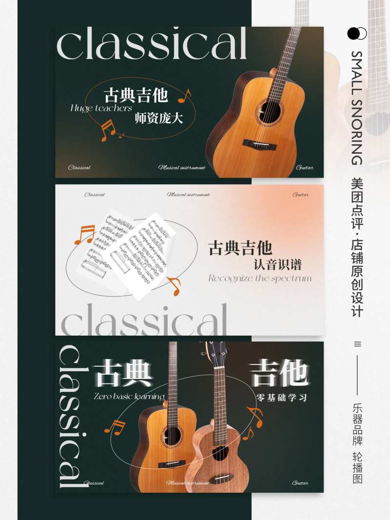 古典吉他电商海报-采灵感-cailinggan.com