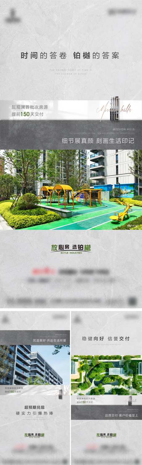 地产实景园林海报-采灵感-https://www.cailinggan.com/