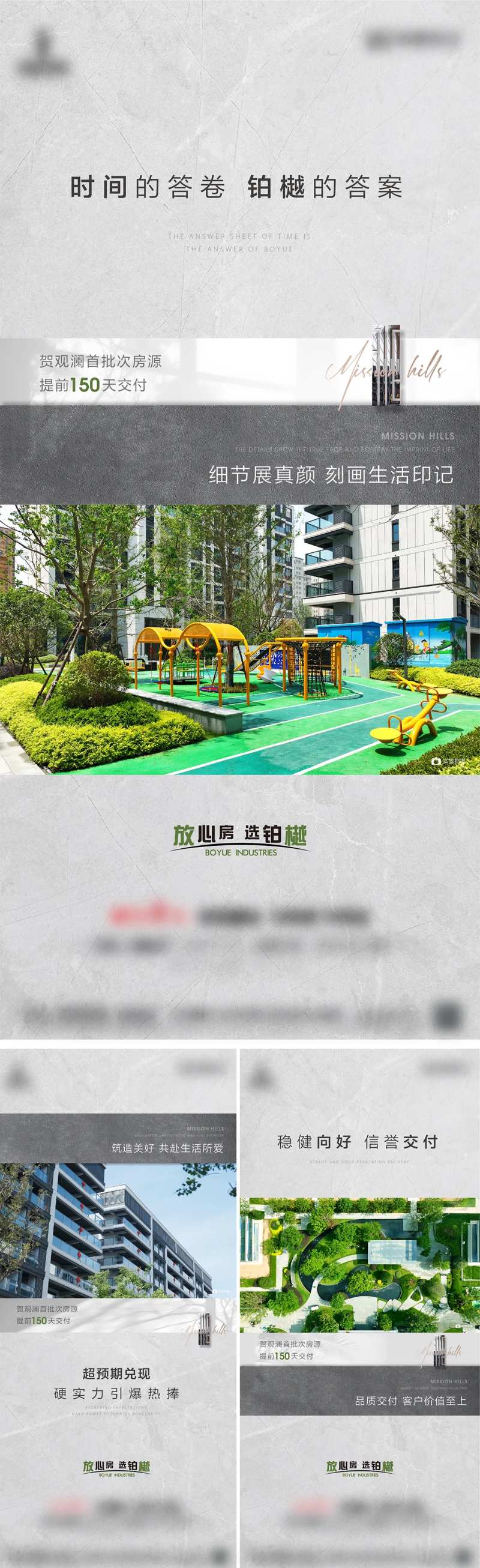 地产实景园林海报-采灵感-cailinggan.com