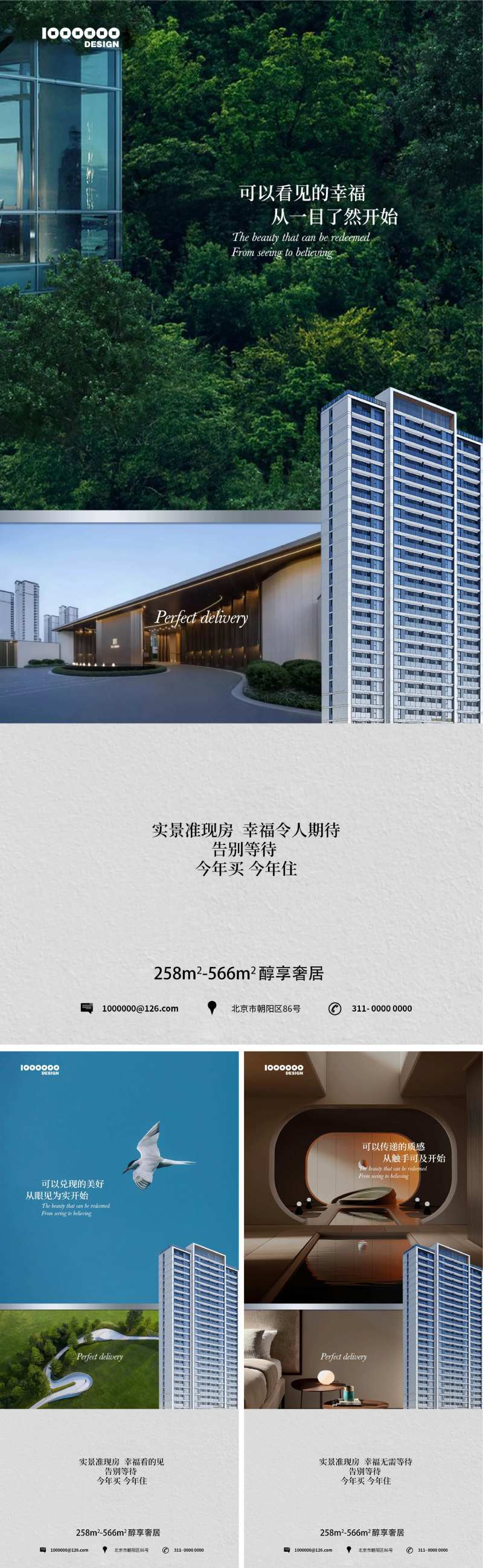地产工程实景工程进度品质系列海报-采灵感-cailinggan.com