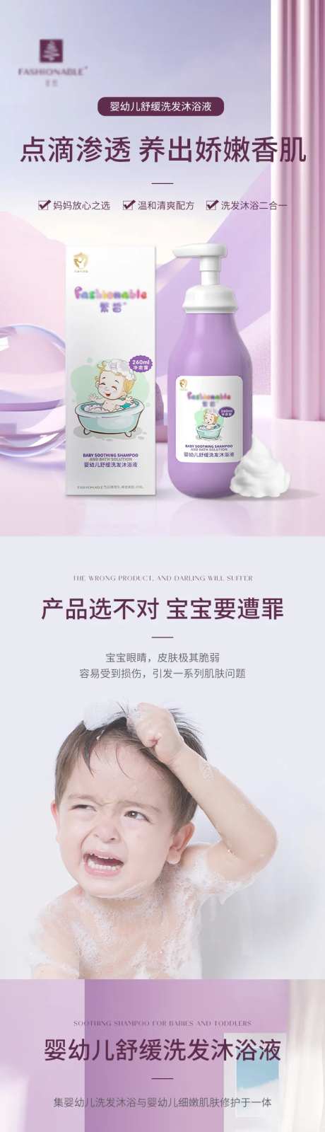 婴幼儿洗发沐浴液电商详情页-采灵感-https://www.cailinggan.com/