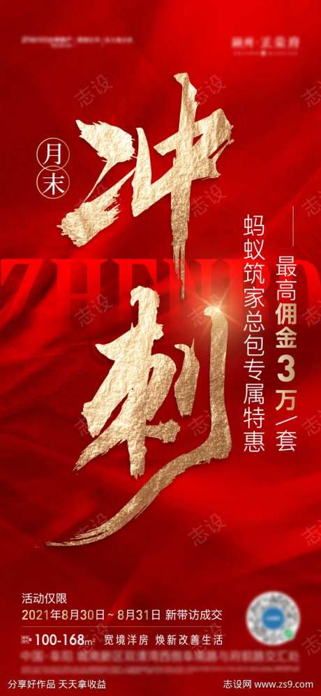 地产红色冲刺单图-采灵感-https://www.cailinggan.com/