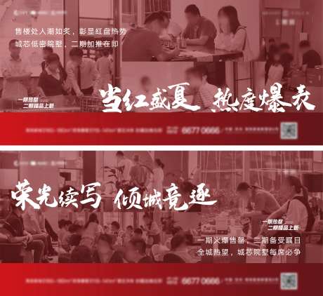 地产人气刷屏海报-采灵感-https://www.cailinggan.com/