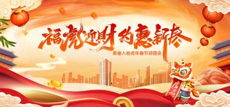 新春游园会背景板-采灵感-https://www.cailinggan.com/