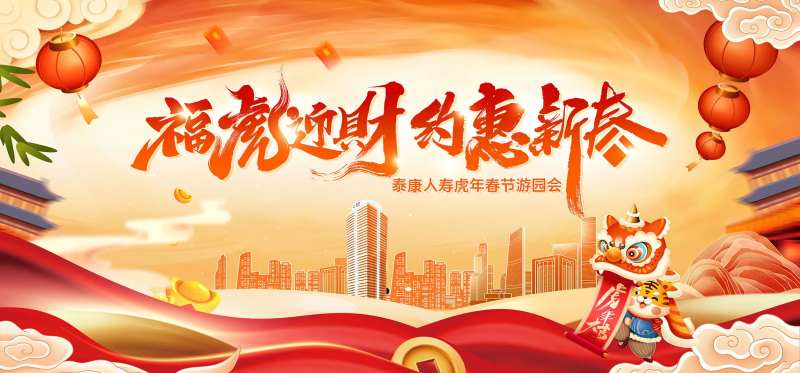 新春游园会背景板-采灵感-cailinggan.com