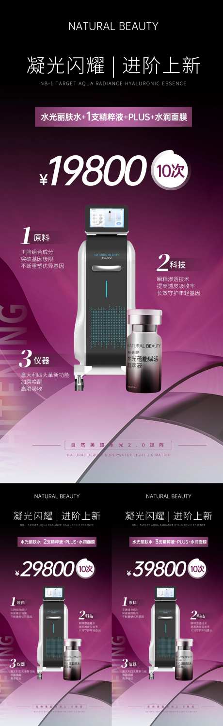 水光丽肤水卡项海报-采灵感-https://www.cailinggan.com/