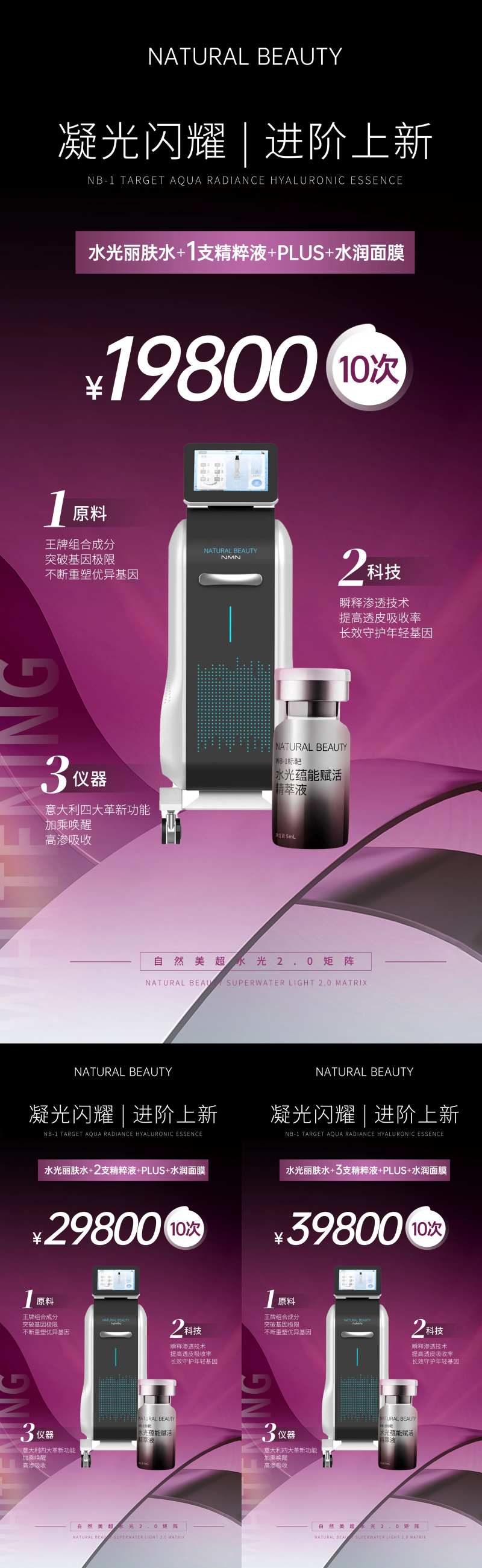 水光丽肤水卡项海报-采灵感-cailinggan.com