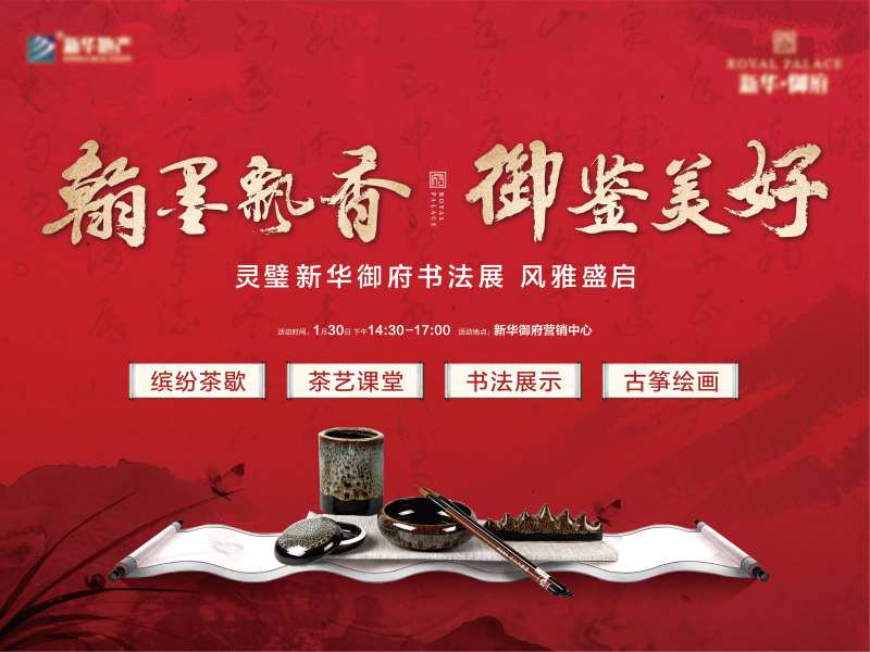 书法活动-采灵感-cailinggan.com