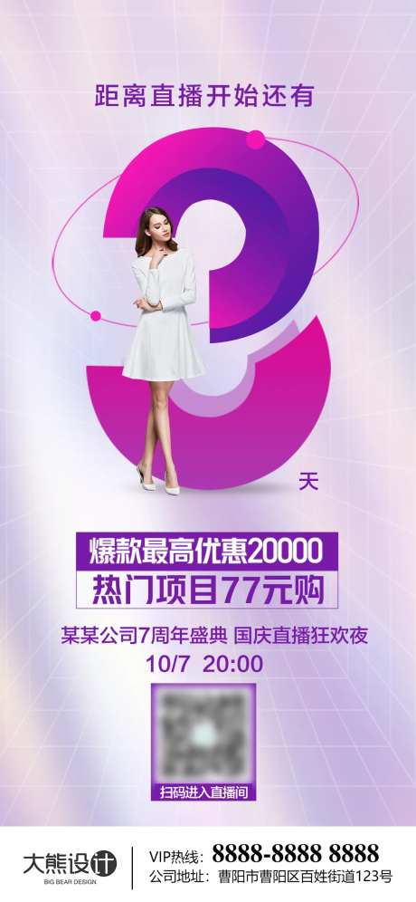 电商直播倒计时海报-采灵感-https://www.cailinggan.com/