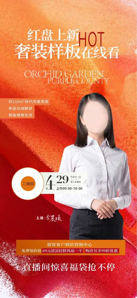 地产销售直播预报海报-采灵感-https://www.cailinggan.com/
