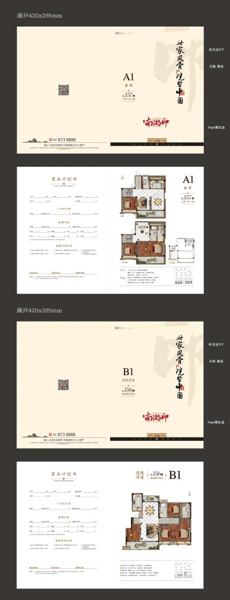 地产中式户型折页-采灵感-https://www.cailinggan.com/