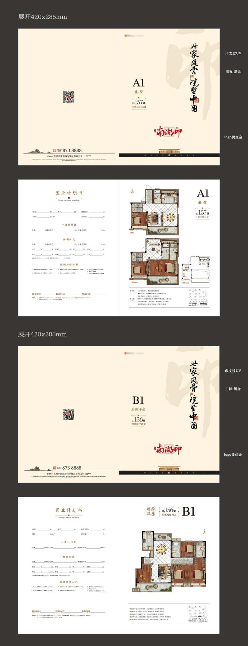 地产中式户型折页-采灵感-cailinggan.com