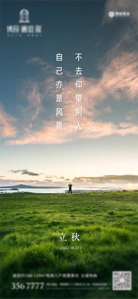 立秋节气移动端海报-采灵感-https://www.cailinggan.com/