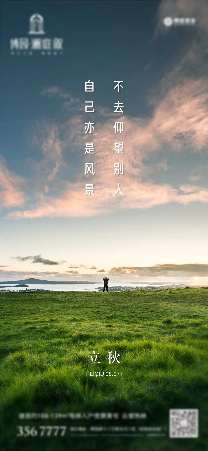 立秋节气移动端海报-采灵感-cailinggan.com