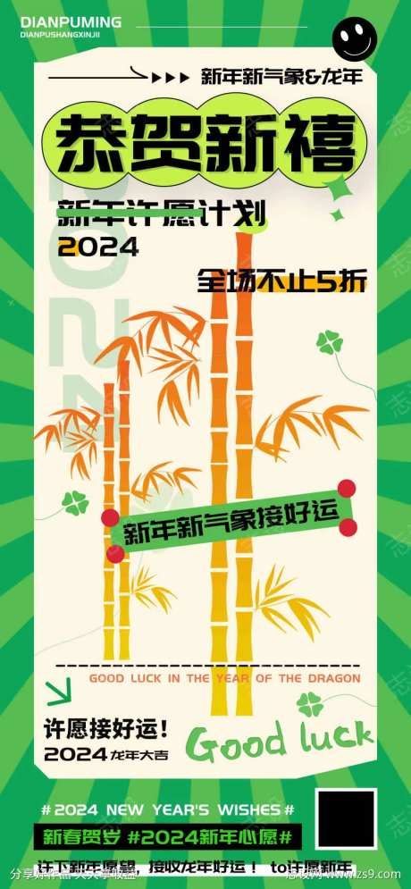 恭贺新禧龙年新气象活动海报-采灵感-https://www.cailinggan.com/