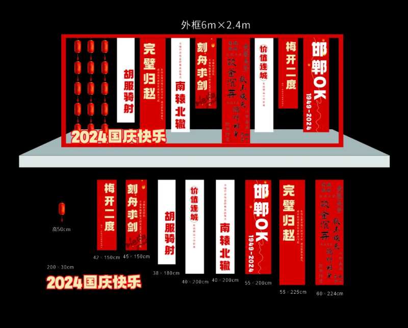 成语文化条幅美陈-采灵感-cailinggan.com