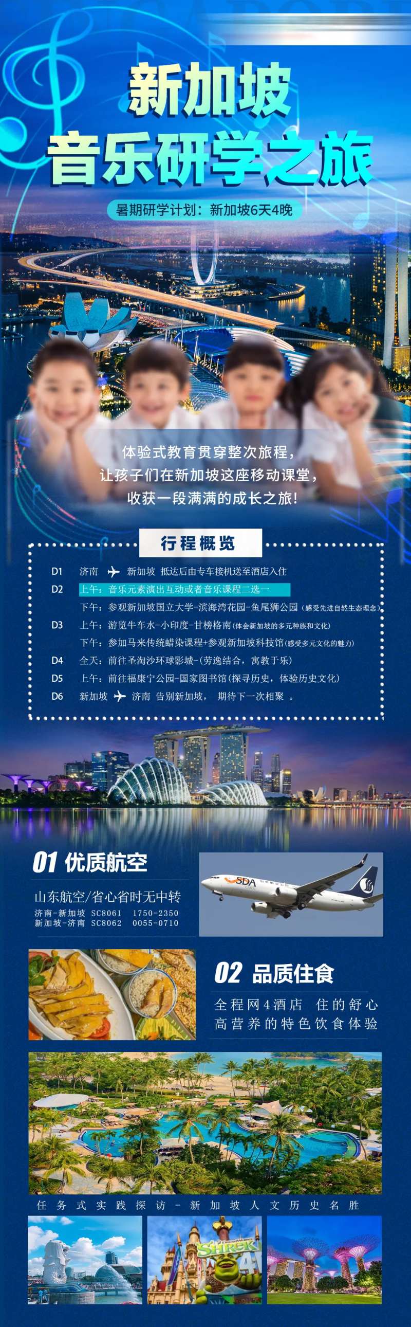 新加坡暑期研学海报-采灵感-cailinggan.com
