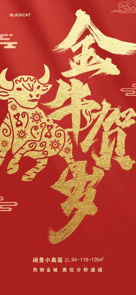2021牛年金牛贺岁恭贺新春海报-采灵感-https://www.cailinggan.com/
