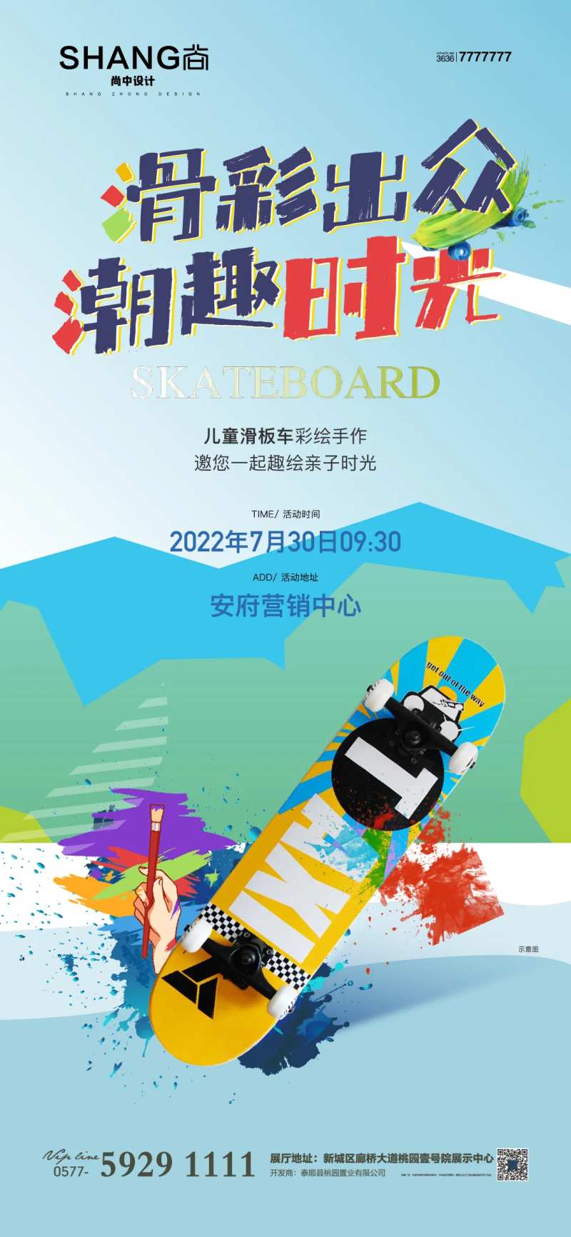 地产儿童滑板车彩绘手绘暖场活动海报-采灵感-cailinggan.com