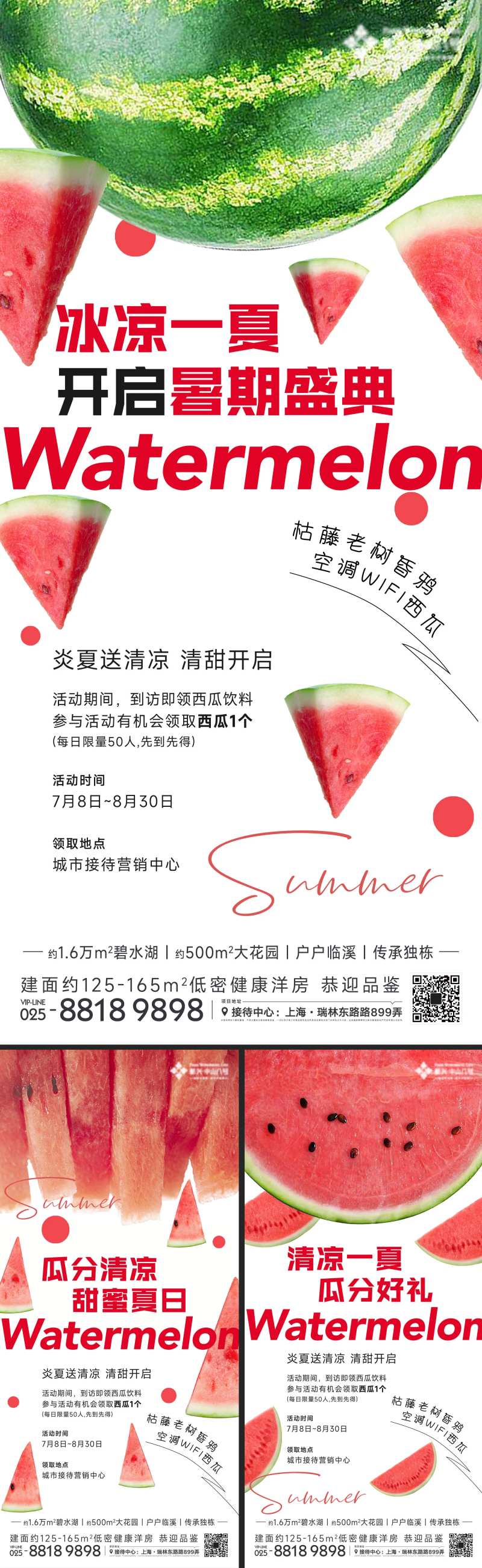 夏日西瓜活动海报-采灵感-cailinggan.com