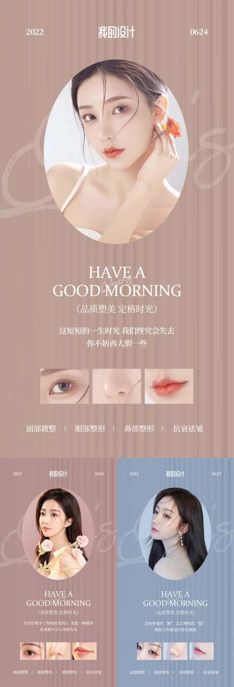 医美微商早安晨报海报产品海报-采灵感-https://www.cailinggan.com/