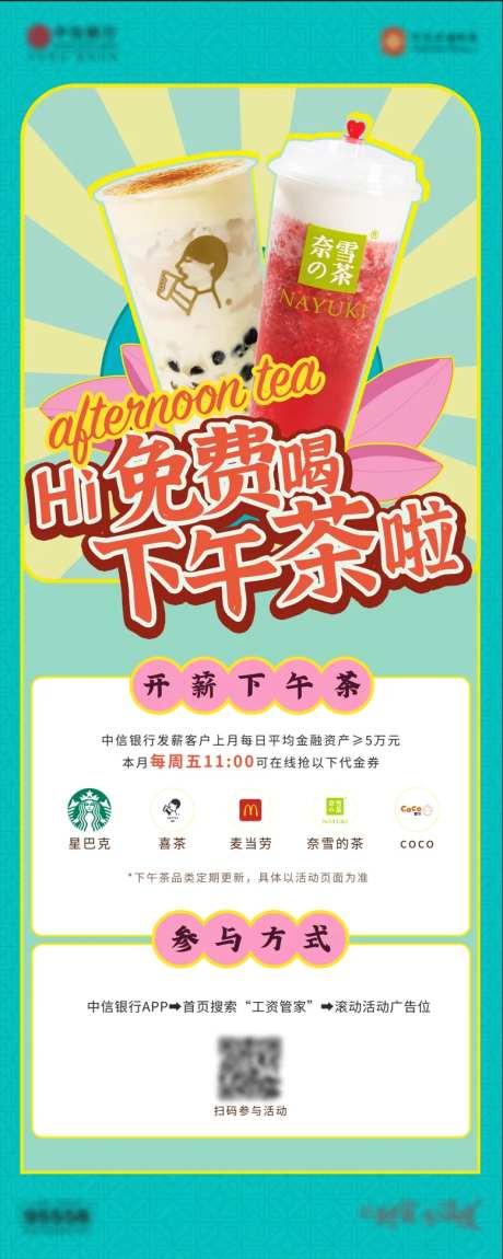 免费下午茶卡券活动易拉宝-采灵感-https://www.cailinggan.com/