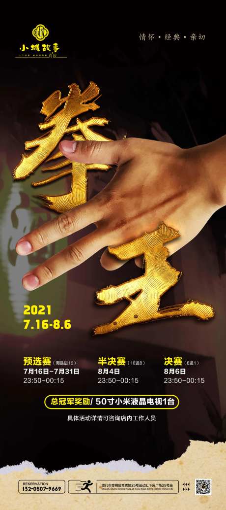 酒吧夜店拳王活动海报-采灵感-https://www.cailinggan.com/