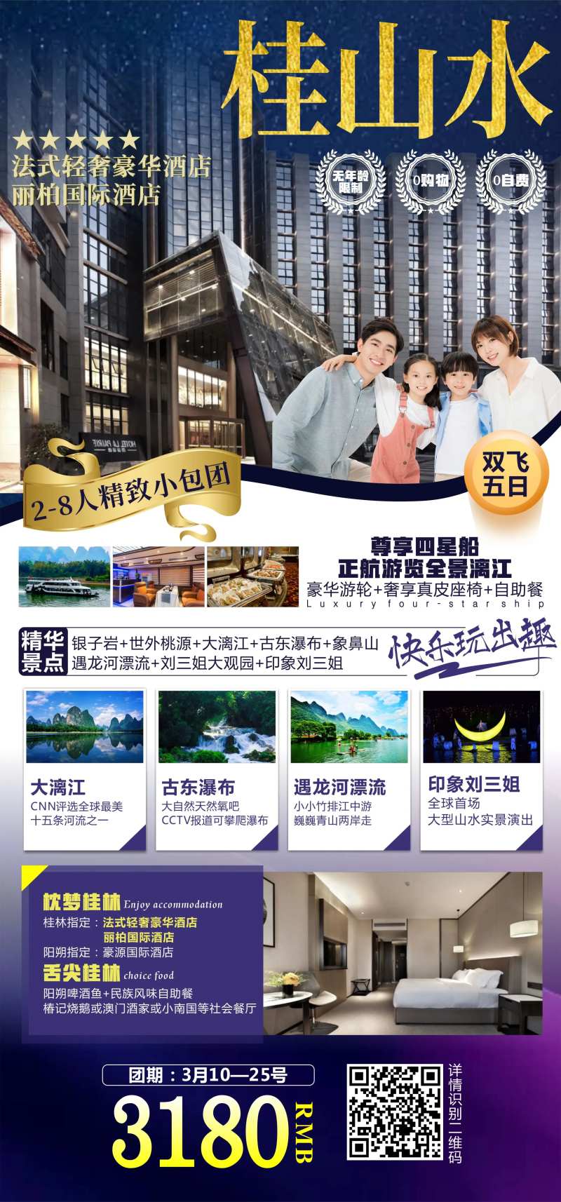 桂林旅游海报-采灵感-cailinggan.com