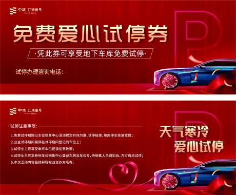 停车券卡券设计-采灵感-https://www.cailinggan.com/