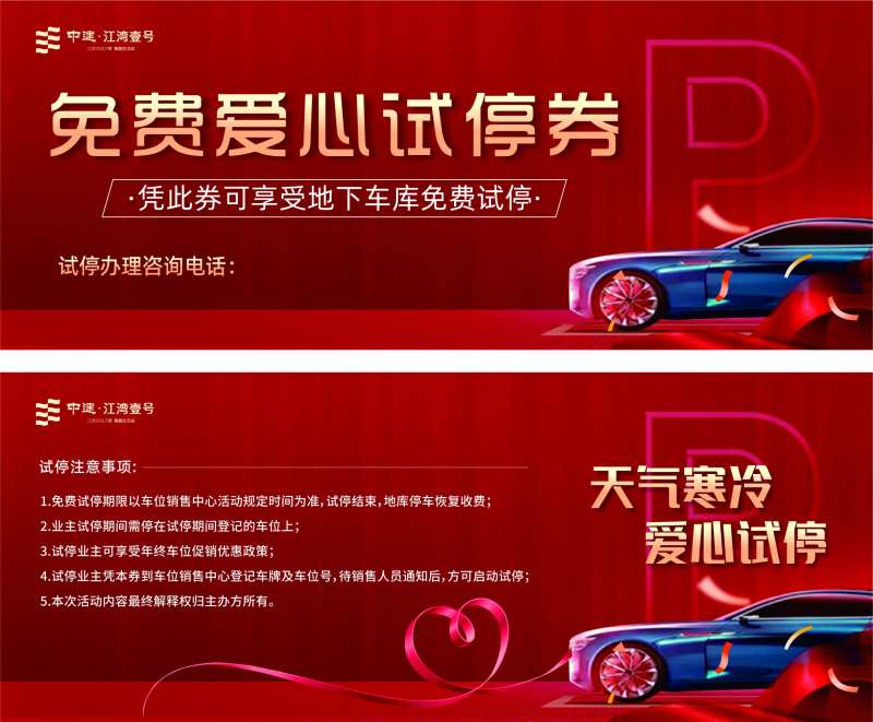 停车券卡券设计-采灵感-cailinggan.com