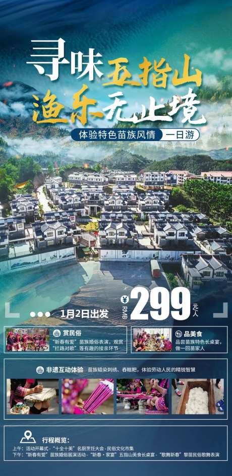 五指山渔乐民俗海报-采灵感-https://www.cailinggan.com/