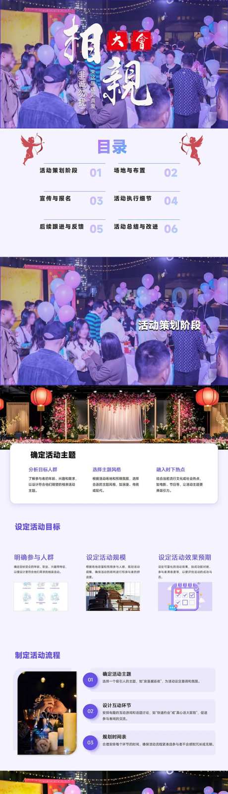 线下相亲活动的策划与执行PPT-采灵感-https://www.cailinggan.com/