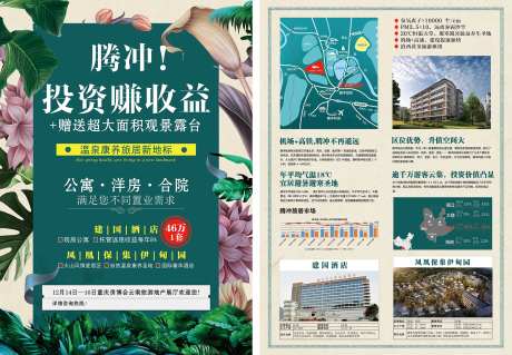 腾冲地产DM单页-采灵感-https://www.cailinggan.com/