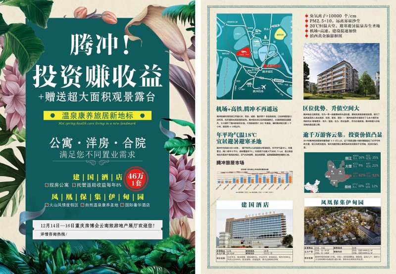 腾冲地产DM单页-采灵感-cailinggan.com
