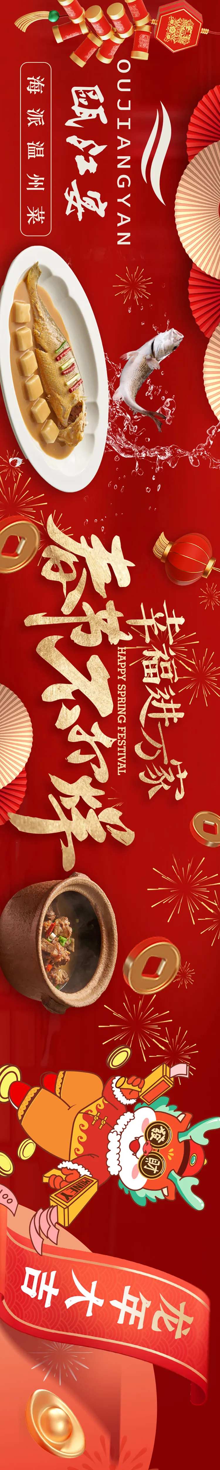 春节不打烊五连图-采灵感-cailinggan.com