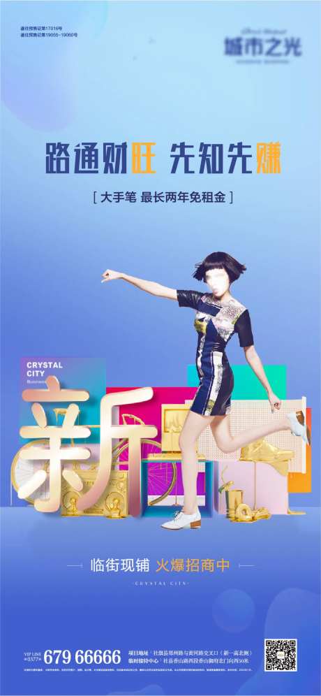 火爆招商现铺时尚房地产海报-采灵感-https://www.cailinggan.com/
