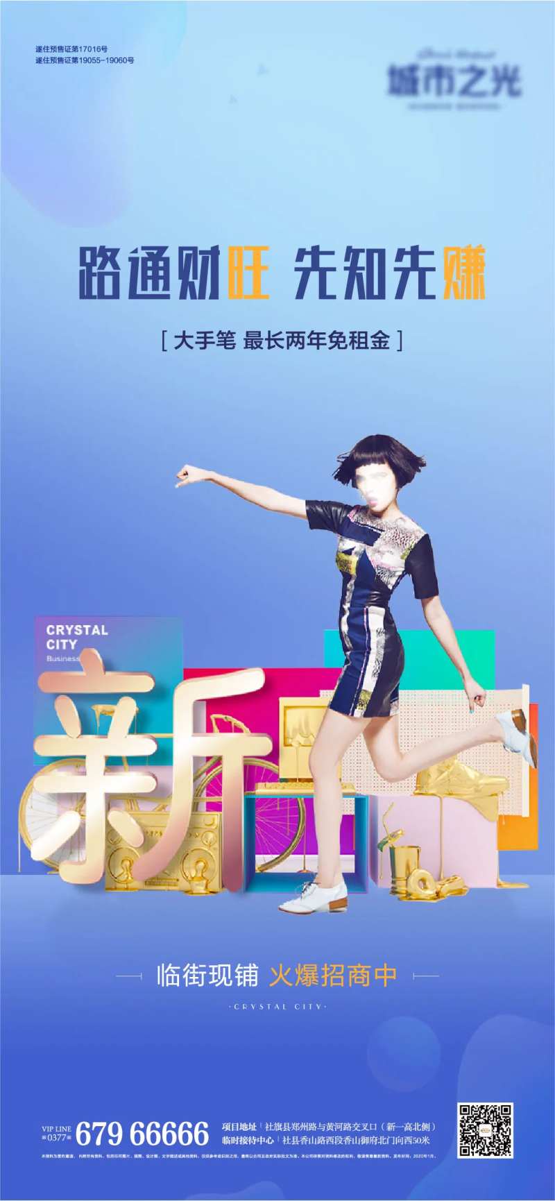 火爆招商现铺时尚房地产海报-采灵感-cailinggan.com