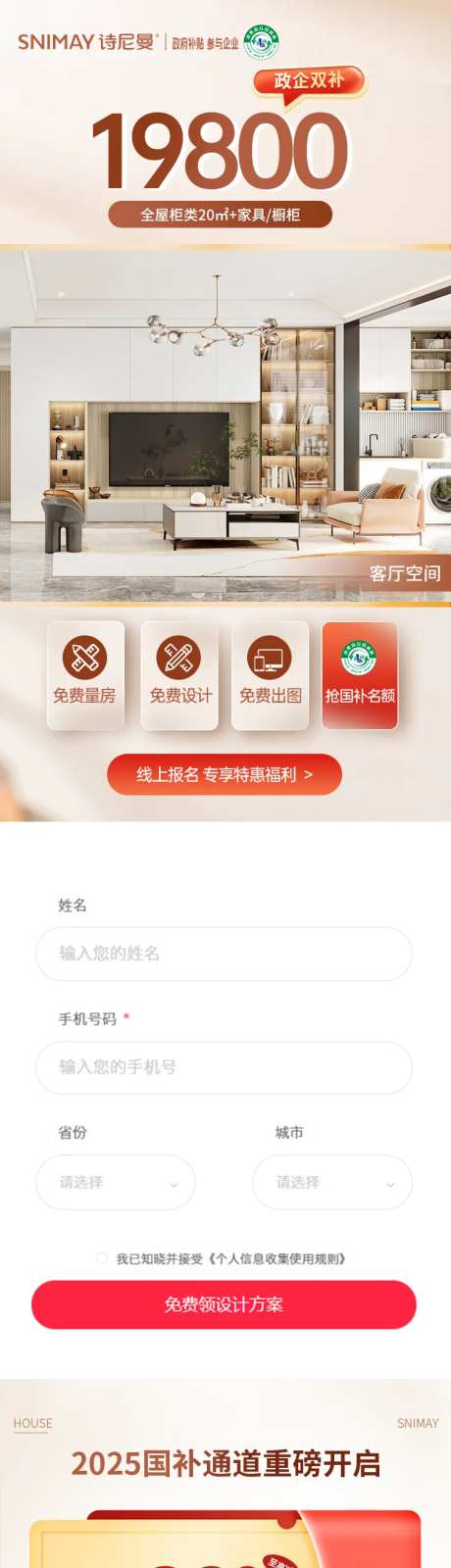 政企双补国补套餐落地页-采灵感-https://www.cailinggan.com/