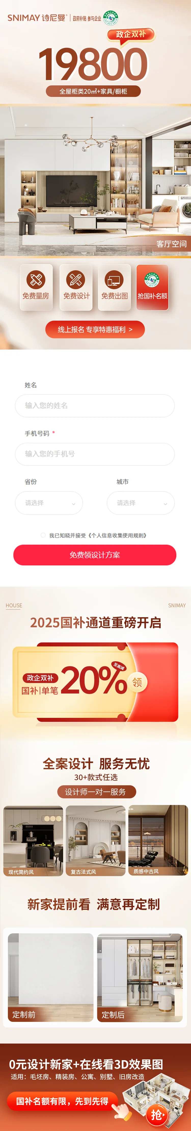 政企双补国补套餐落地页-采灵感-cailinggan.com