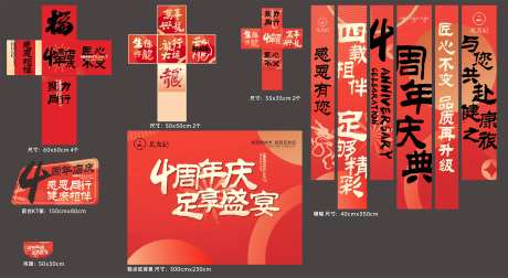 4周年庆美陈-采灵感-https://www.cailinggan.com/