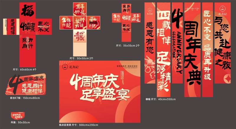 4周年庆美陈-采灵感-cailinggan.com