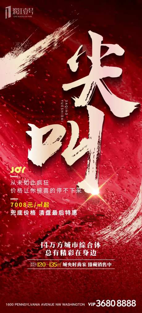 红金开盘大气地产热销尖降价移动端海报-采灵感-https://www.cailinggan.com/