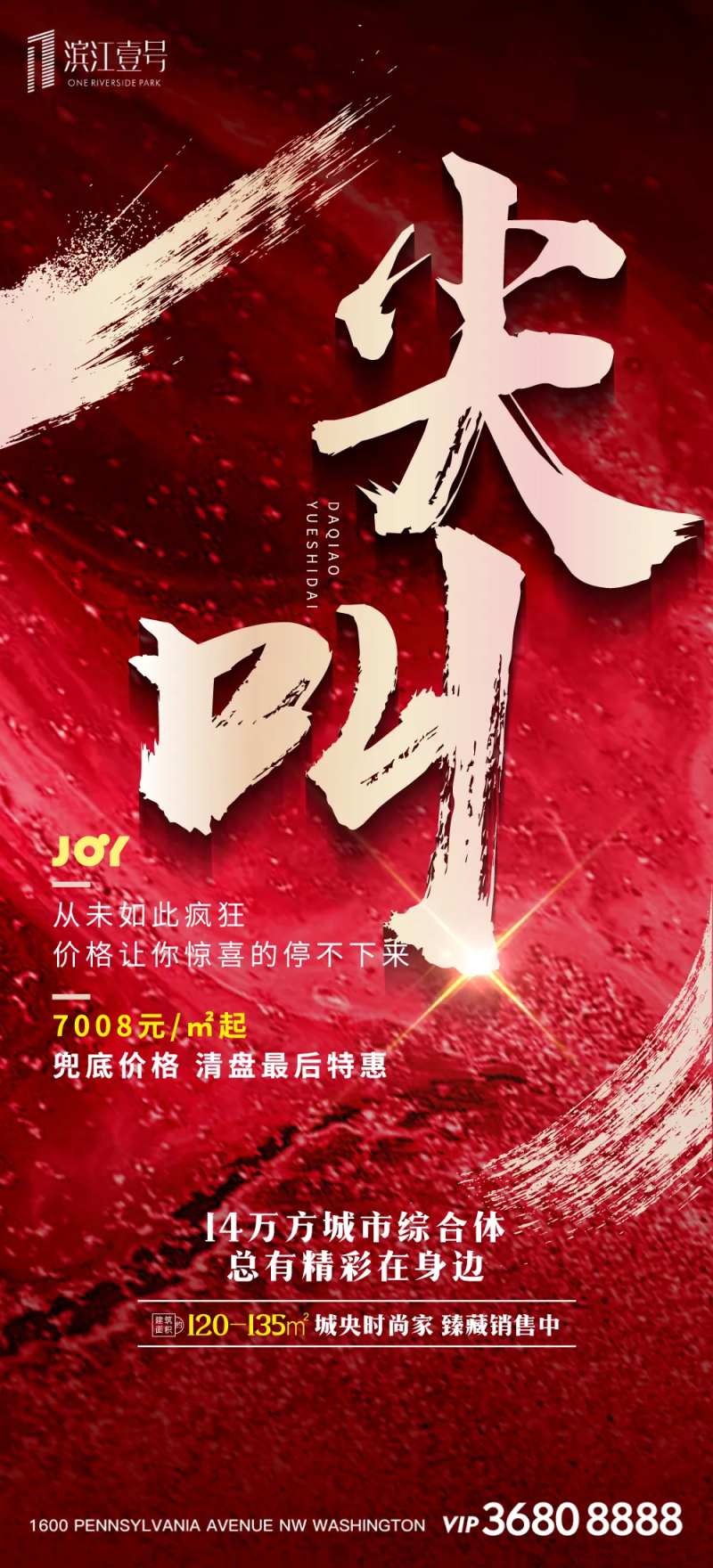 红金开盘大气地产热销尖降价移动端海报-采灵感-cailinggan.com