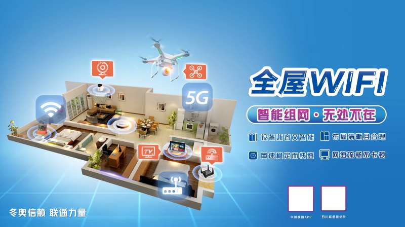 全屋WiFi主画面活动背景板-采灵感-cailinggan.com